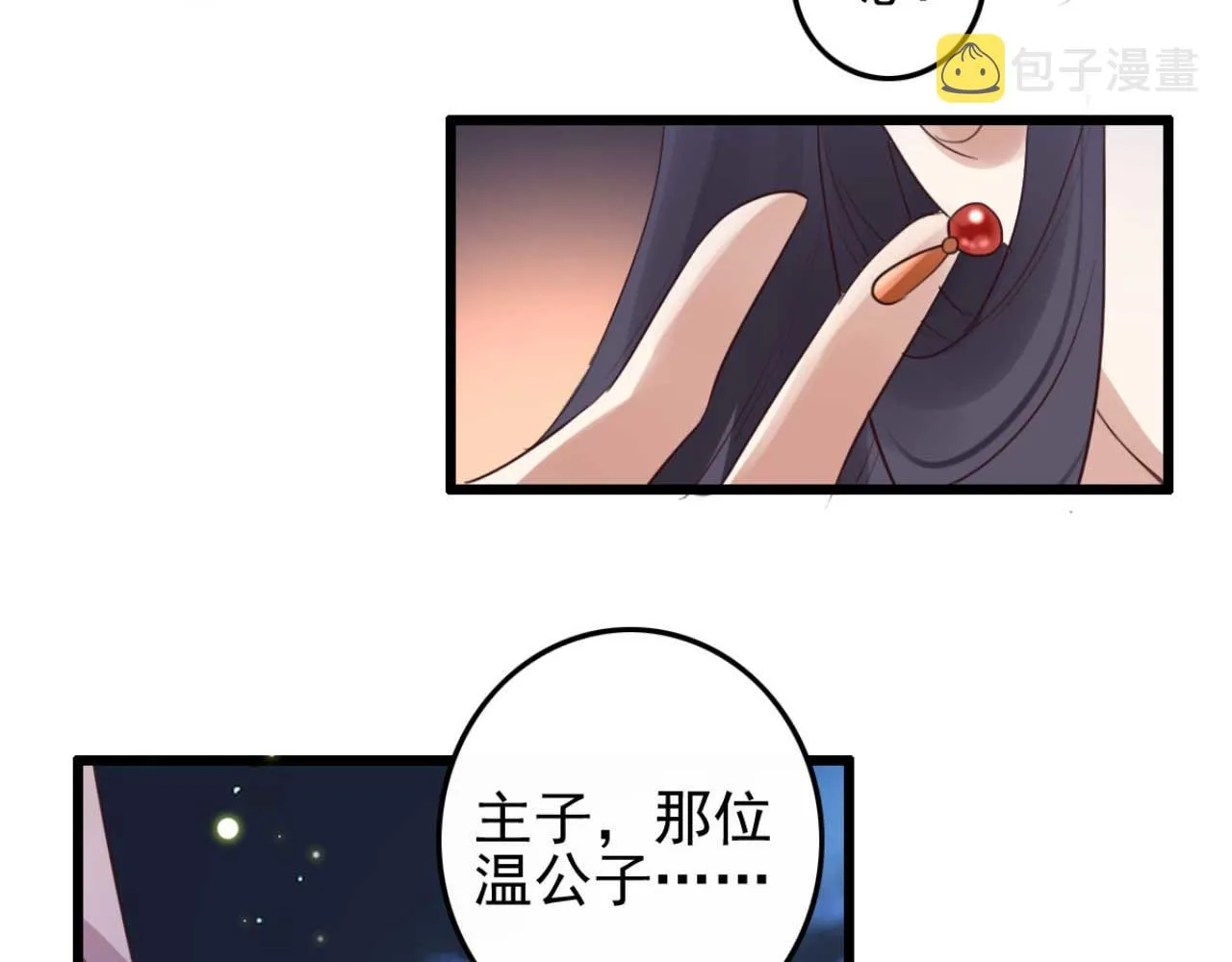 第89话 你成亲了 第49页