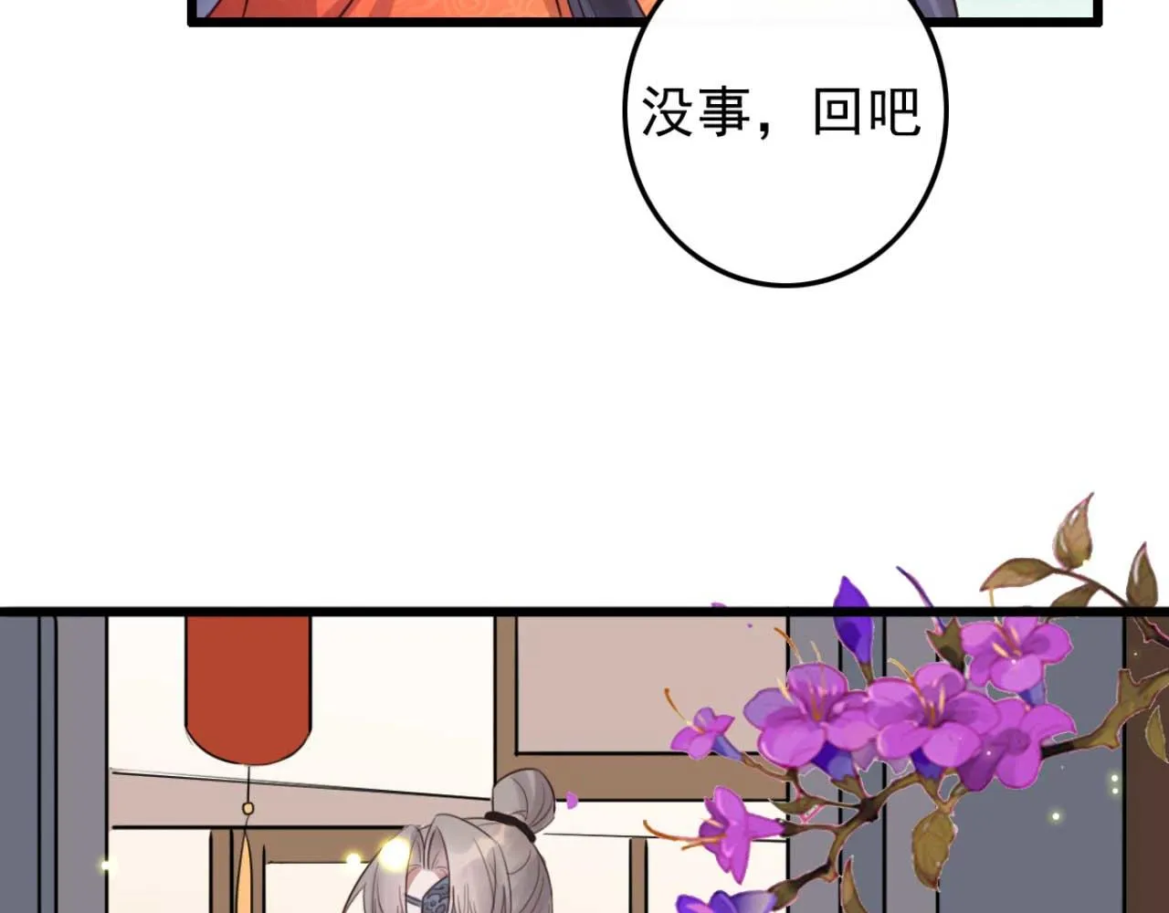 第89话 你成亲了 第52页