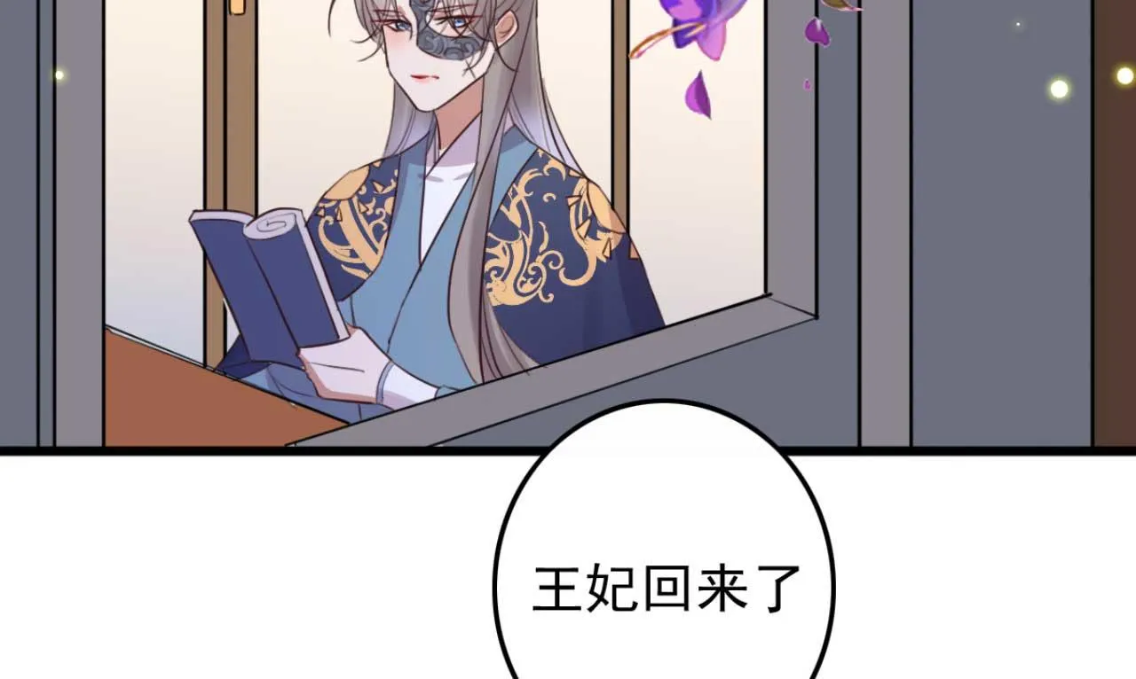 第89话 你成亲了 第53页