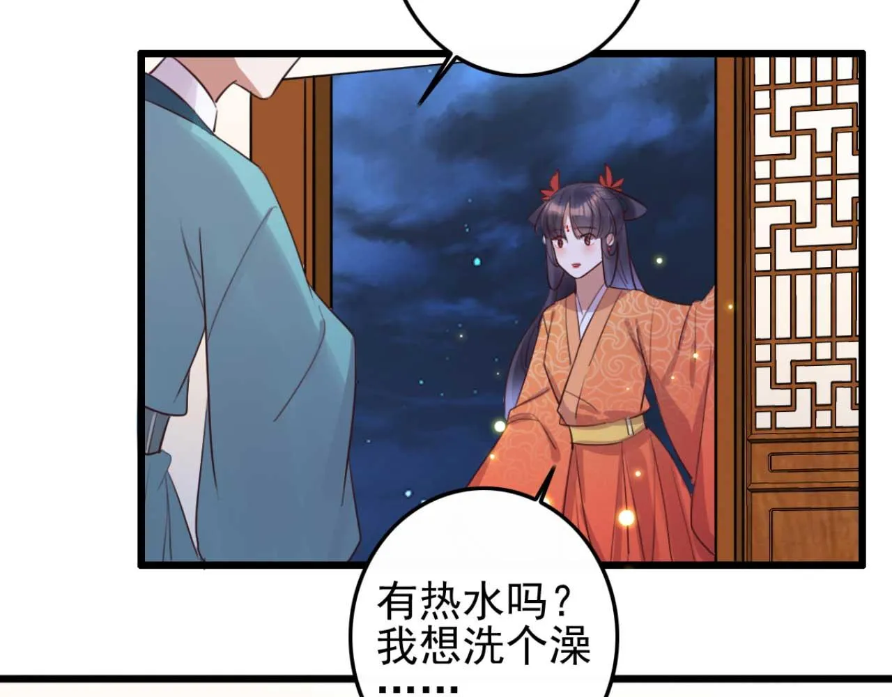 第89话 你成亲了 第54页