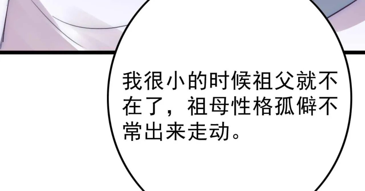 第86话 都是你的错 第41页