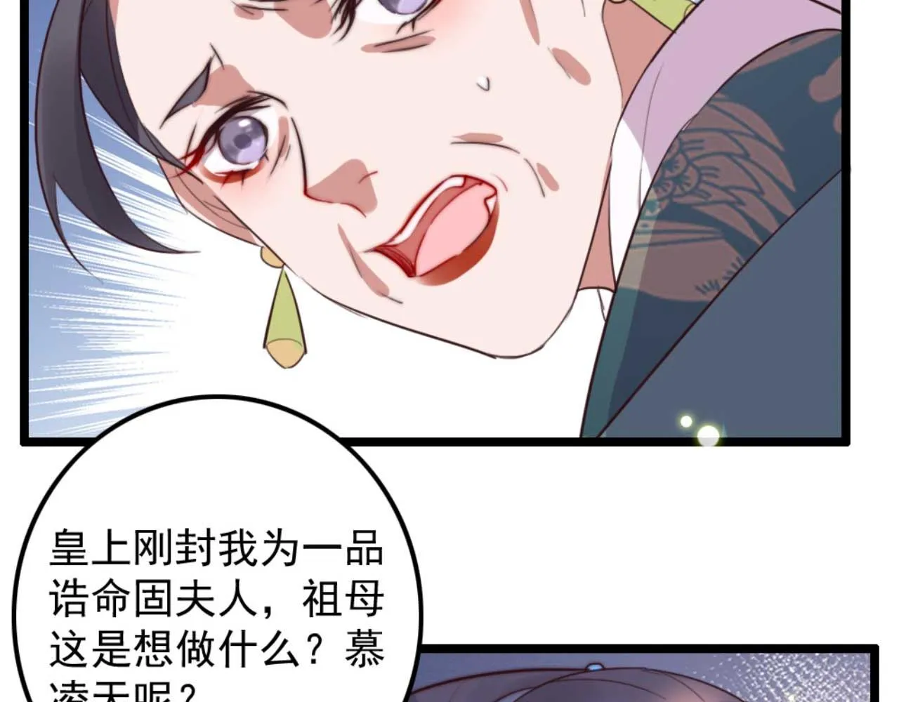 第83话 临阵逃脱慕凌天 第57页