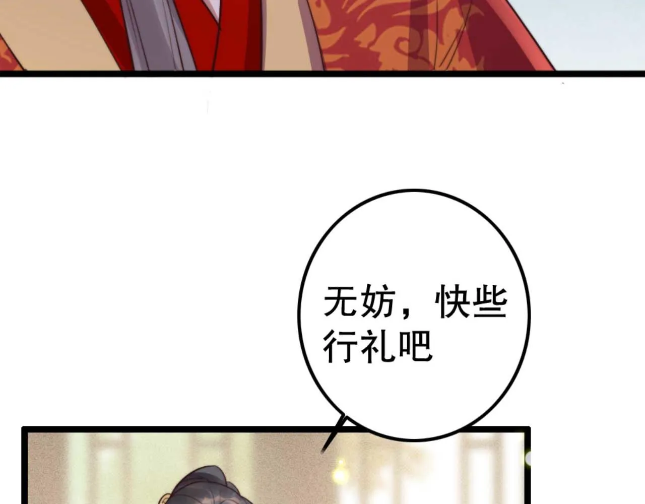 第82话 有人不太想咱们幸福 第52页