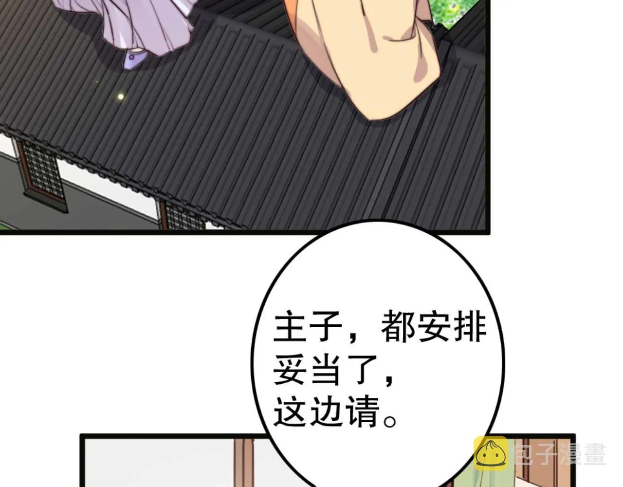 第80话 惊艳全京城 第4页