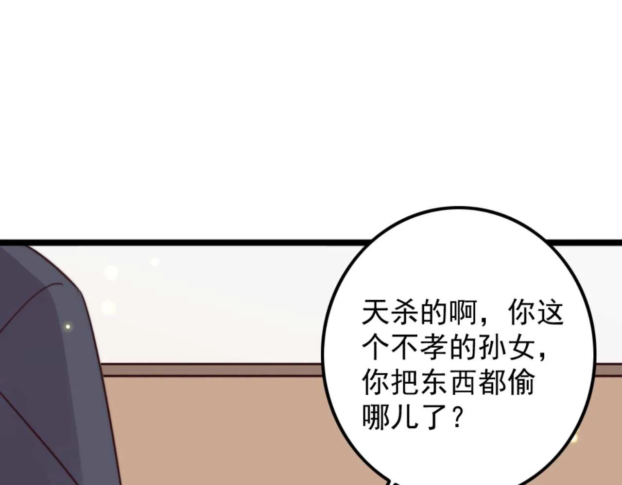 第79话 自作自受 第68页