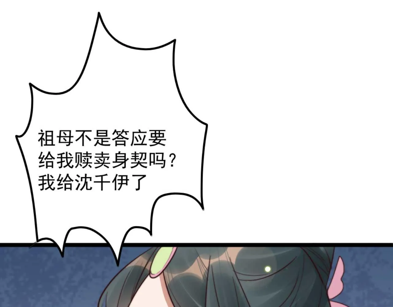 第79话 自作自受 第71页