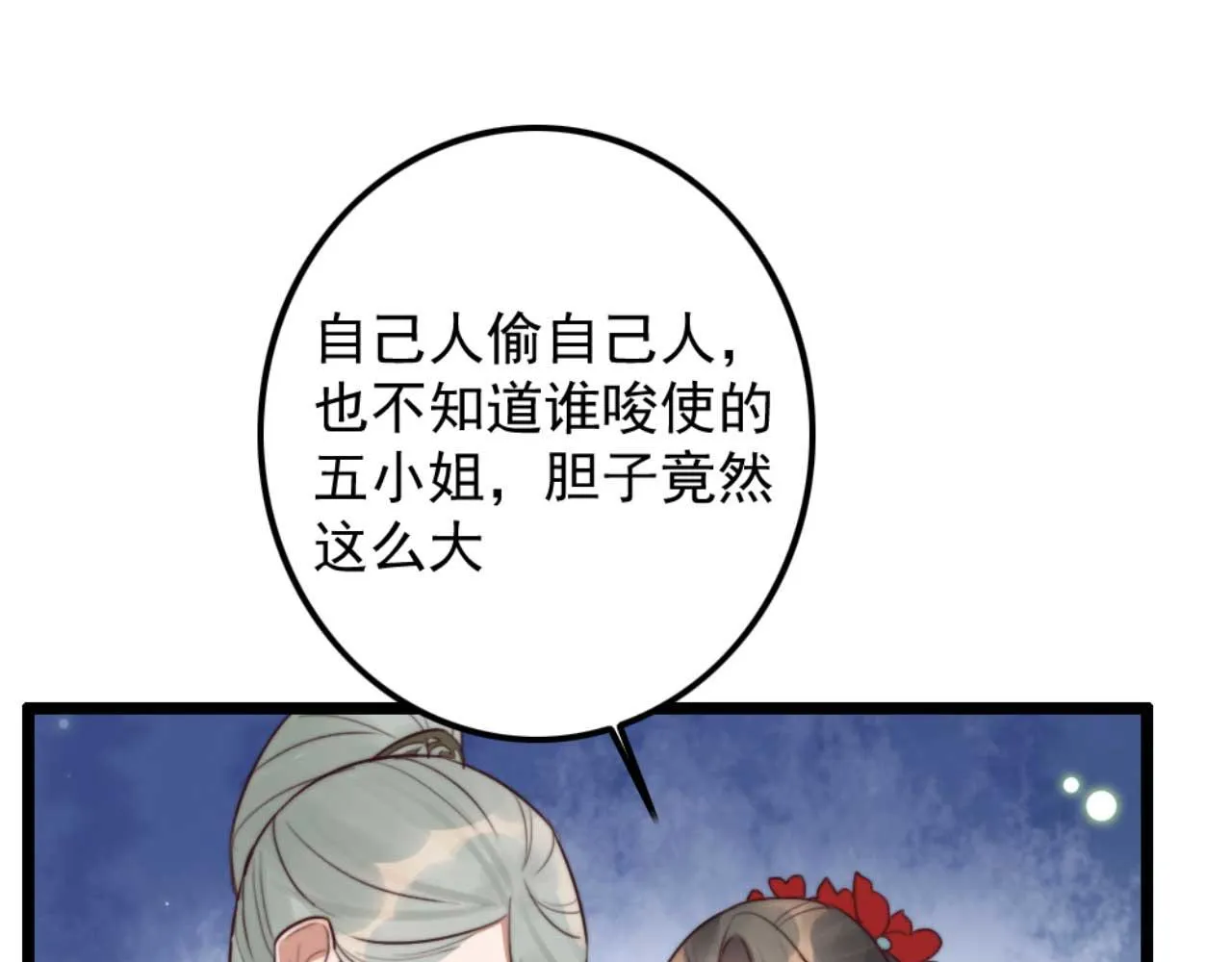 第79话 自作自受 第74页