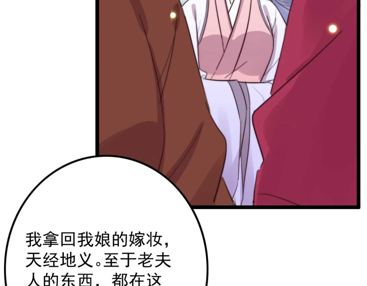 第79话 自作自受 第78页