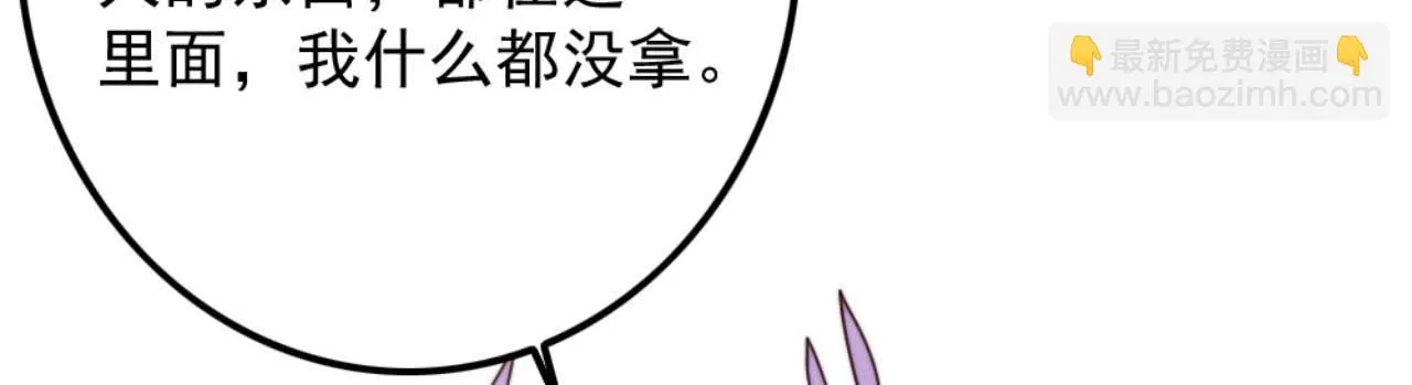 第79话 自作自受 第79页