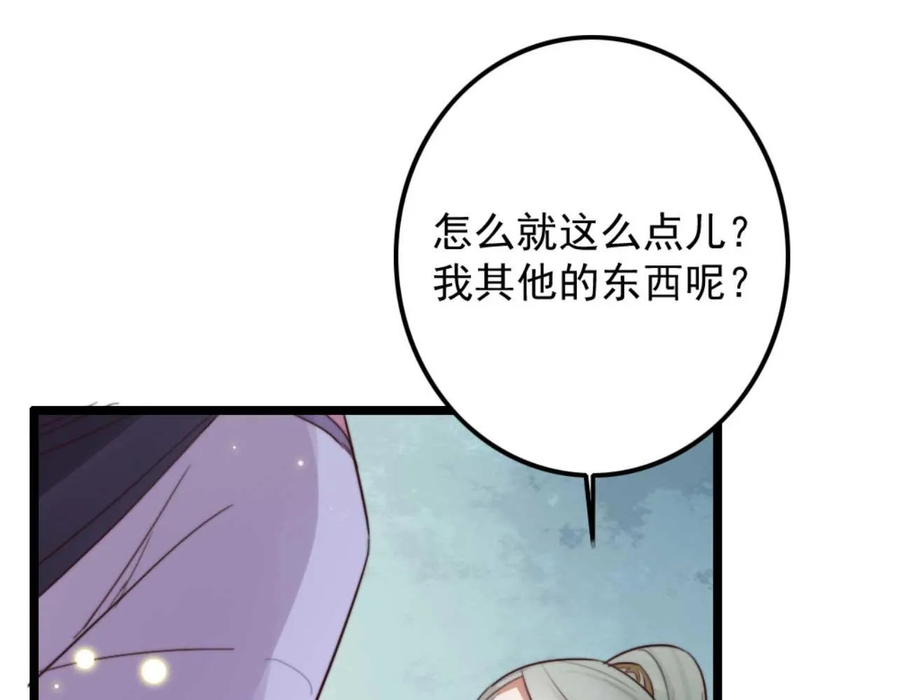 第79话 自作自受 第83页