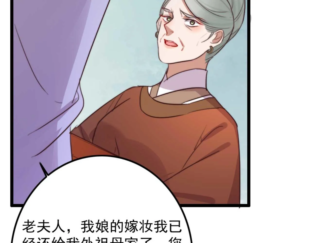 第79话 自作自受 第84页