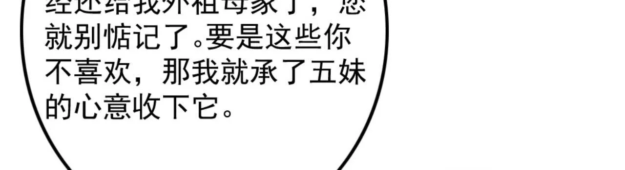 第79话 自作自受 第85页