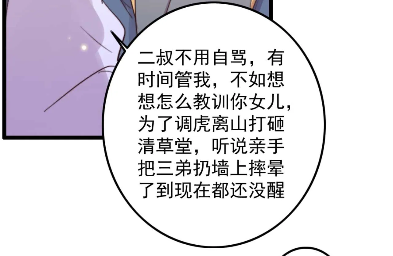第79话 自作自受 第93页