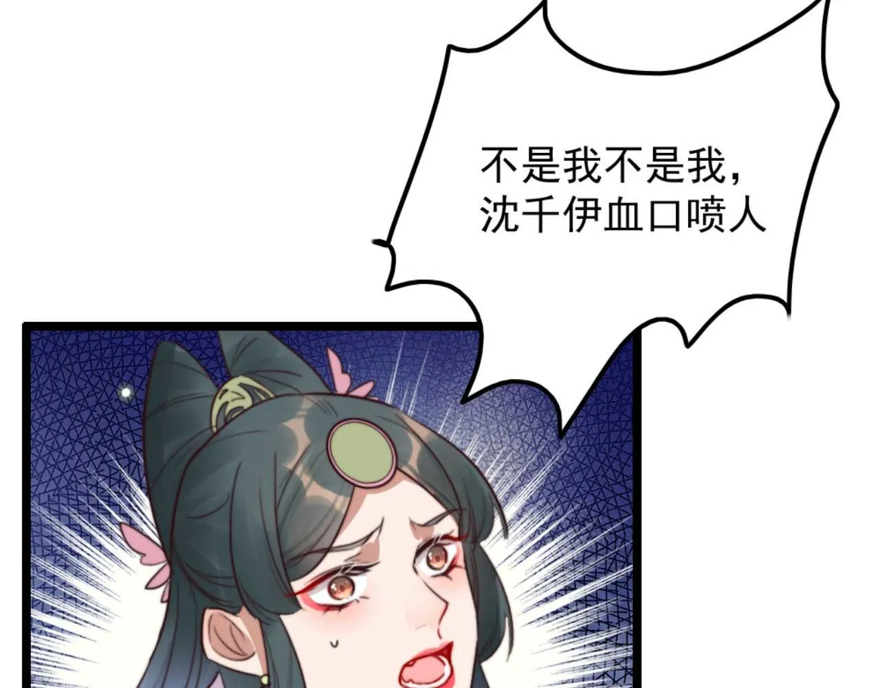 第79话 自作自受 第96页