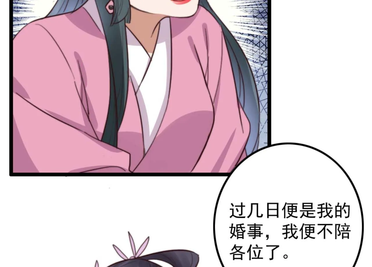 第79话 自作自受 第97页
