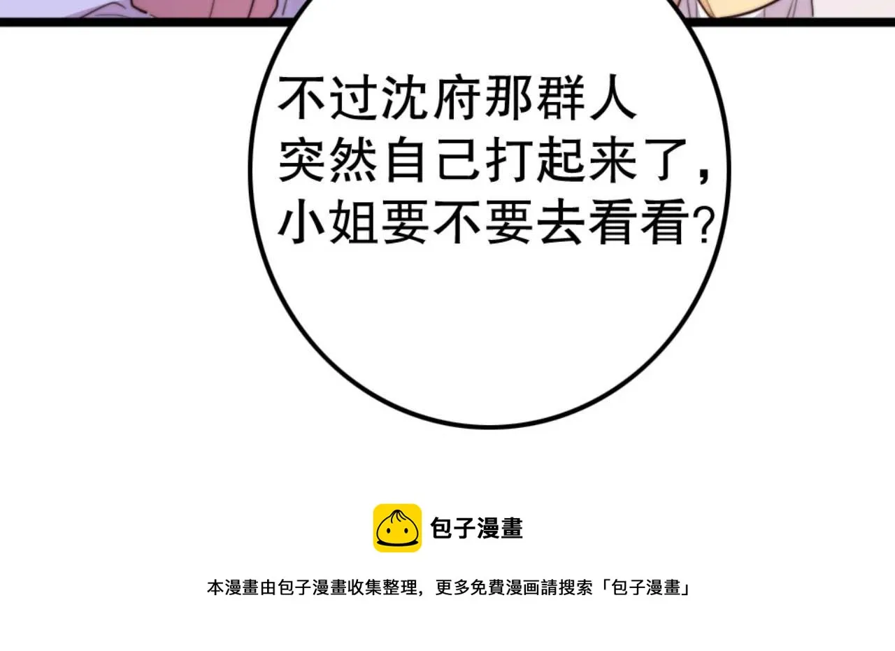 第78话 你是哪国的公主 第96页