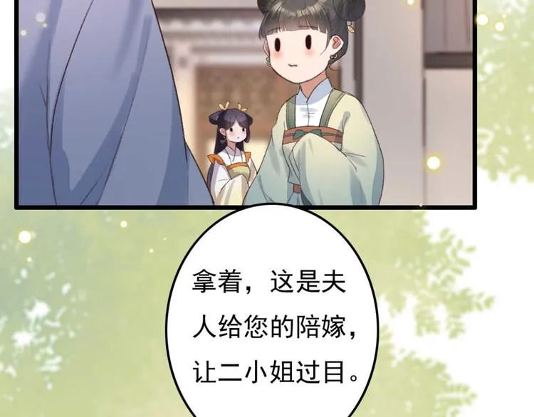 第3话 大婚前夜 第7页