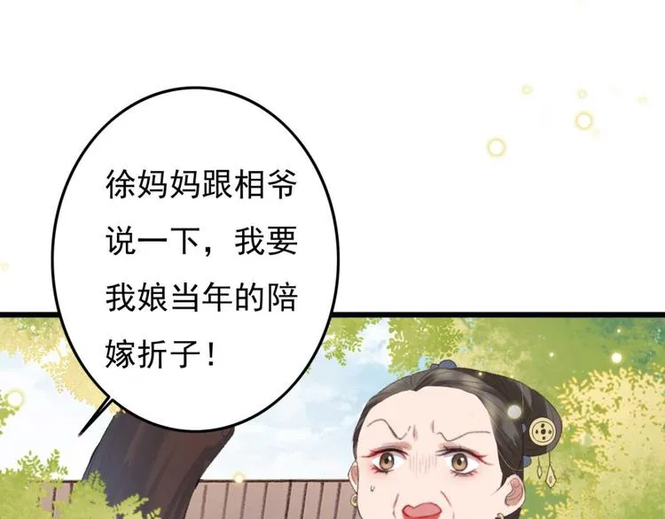 第3话 大婚前夜 第18页