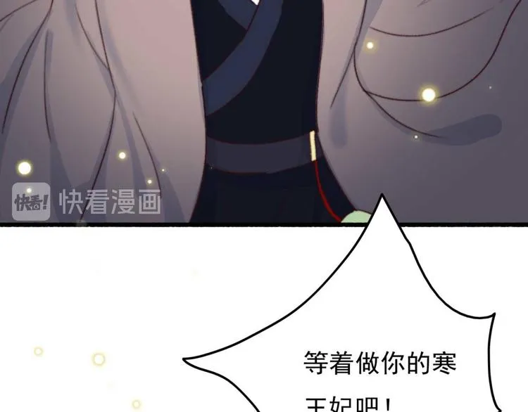 第3话 大婚前夜 第65页