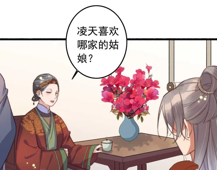 第4话 罢婚 第17页