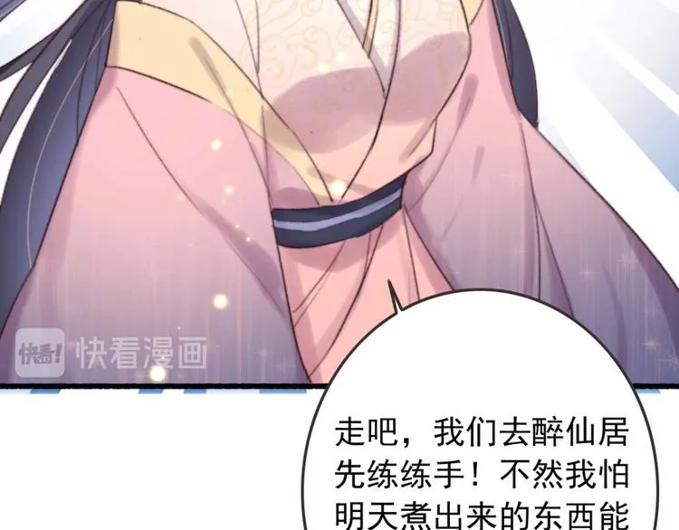 第28话 宴请固王 第45页