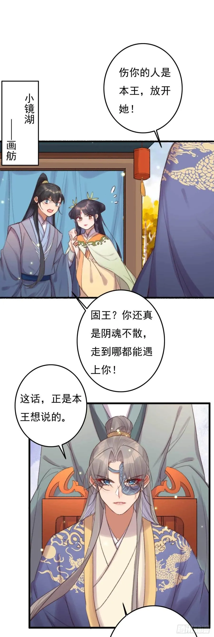 第43话 你竟然有了 第2页