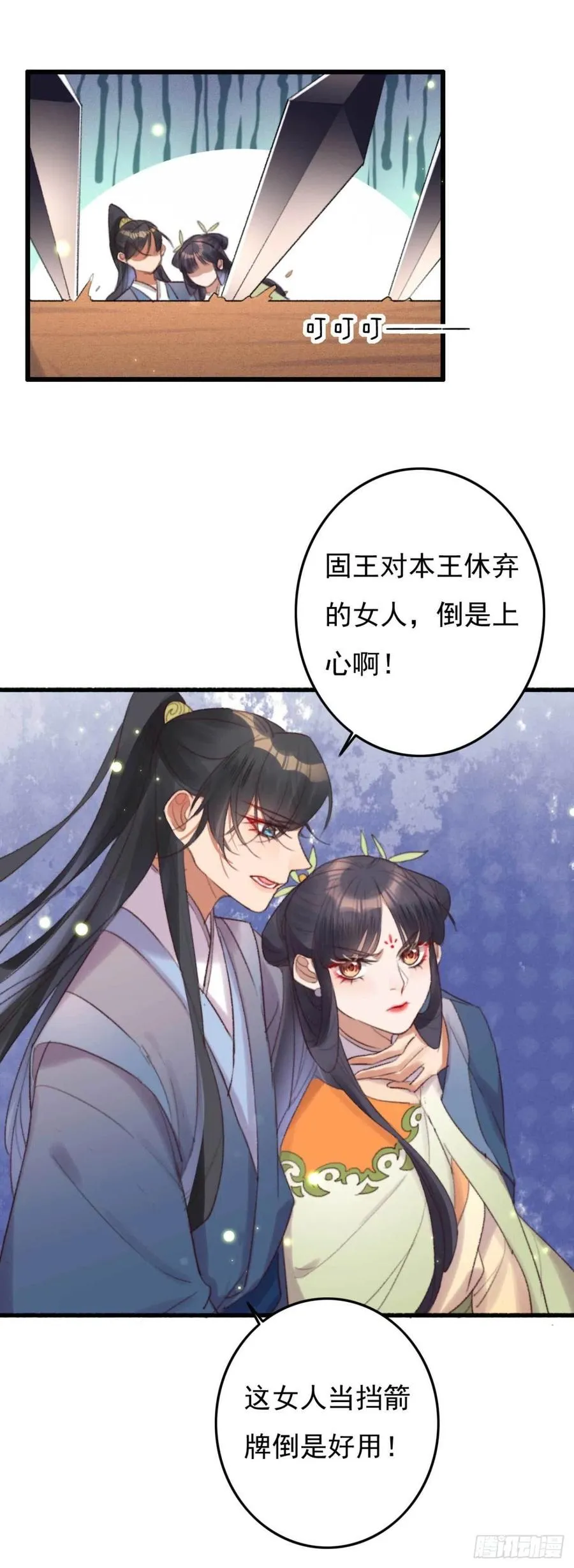 第43话 你竟然有了 第5页