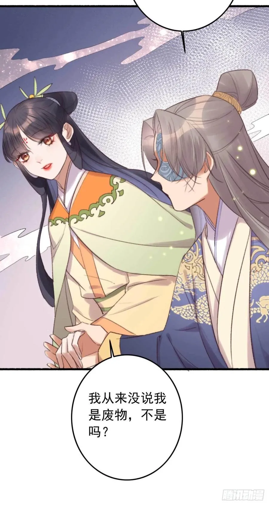 第43话 你竟然有了 第15页
