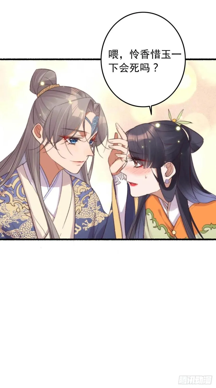 第43话 你竟然有了 第23页