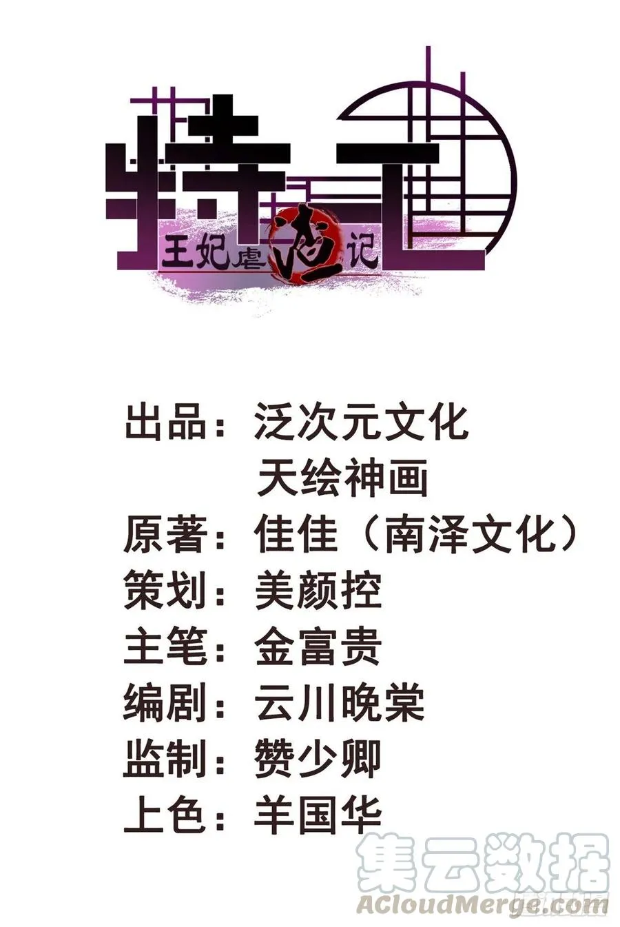 第54话 这是你自找的 第1页