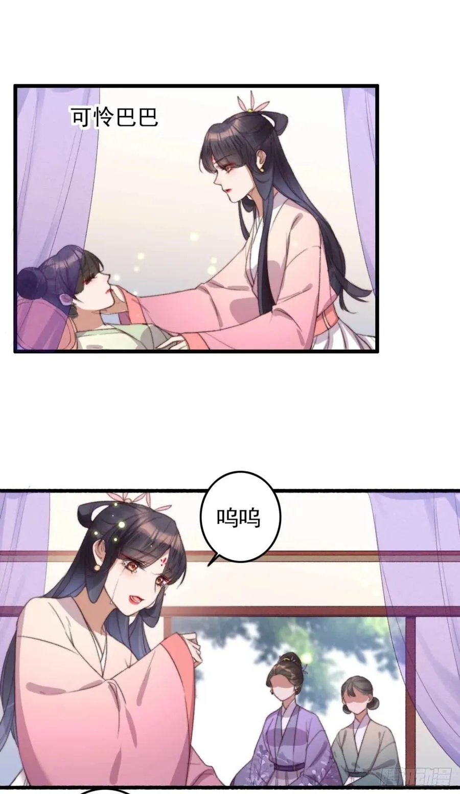 第54话 这是你自找的 第2页