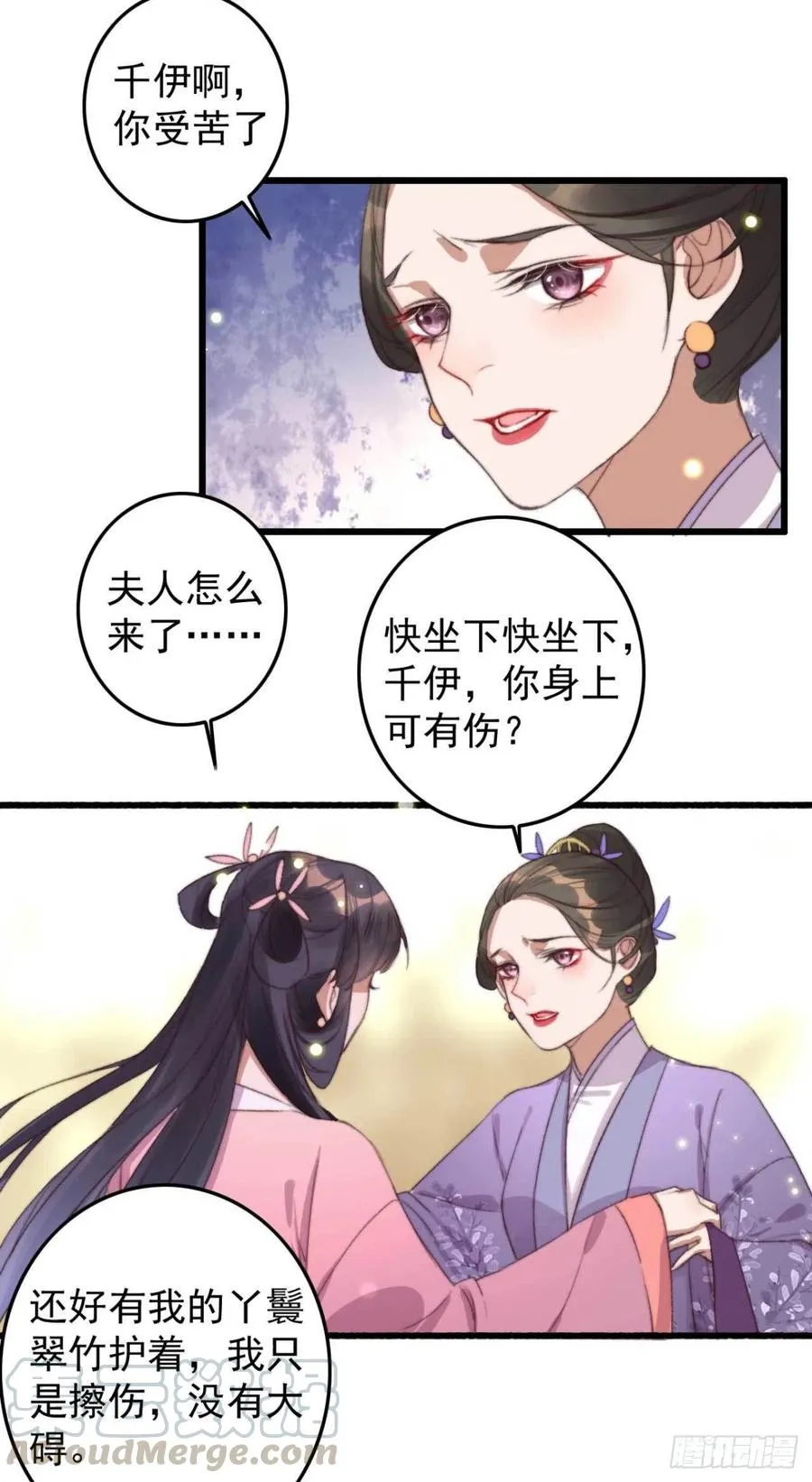 第54话 这是你自找的 第3页