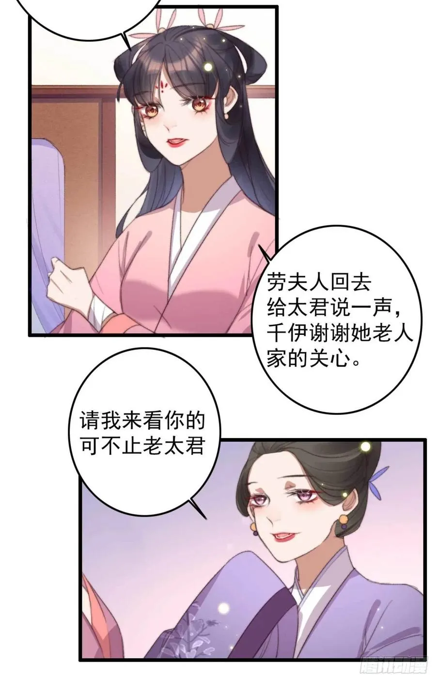 第54话 这是你自找的 第4页