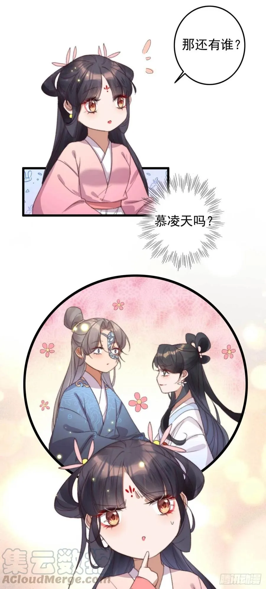 第54话 这是你自找的 第5页