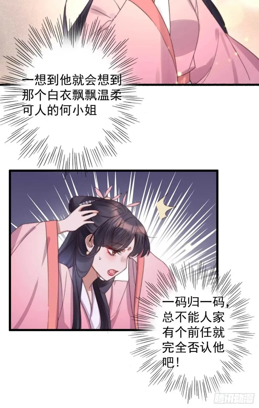 第54话 这是你自找的 第6页