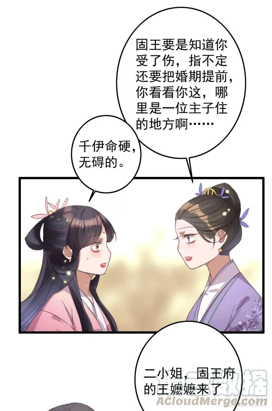 第54话 这是你自找的 第7页