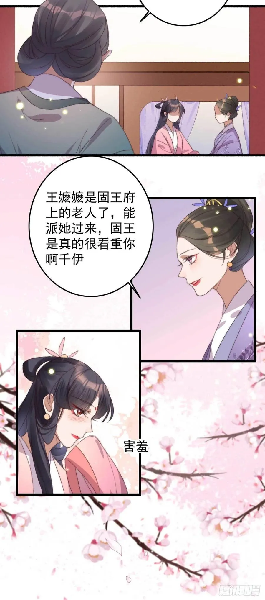 第54话 这是你自找的 第8页