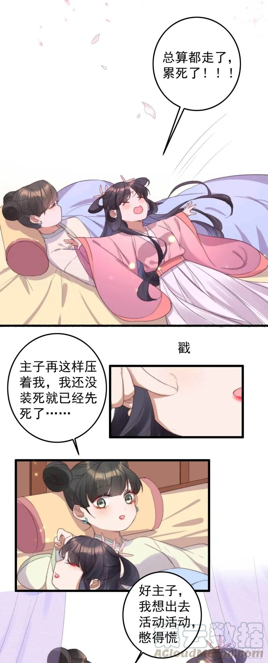 第54话 这是你自找的 第9页