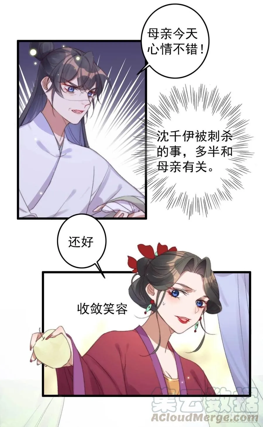 第54话 这是你自找的 第11页