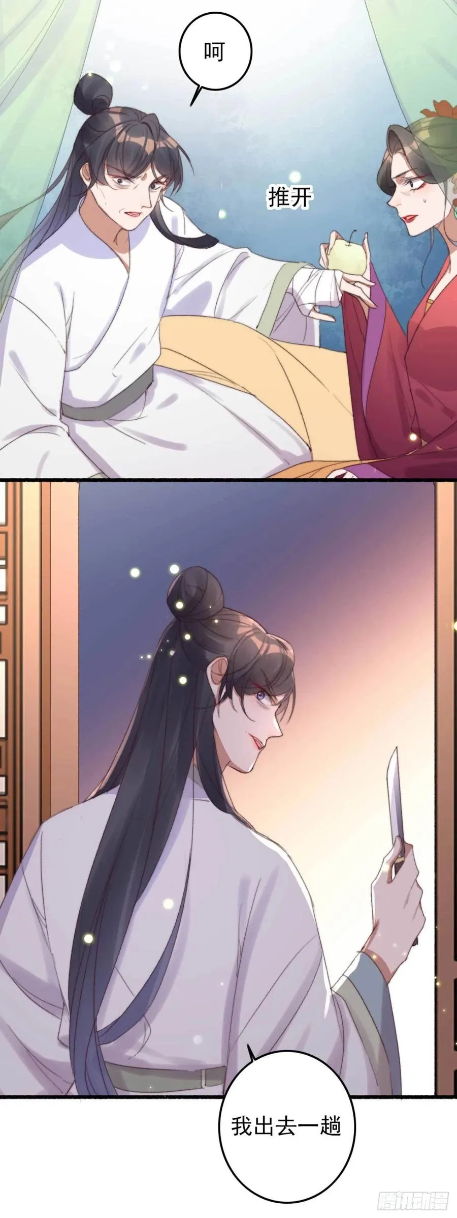 第54话 这是你自找的 第12页