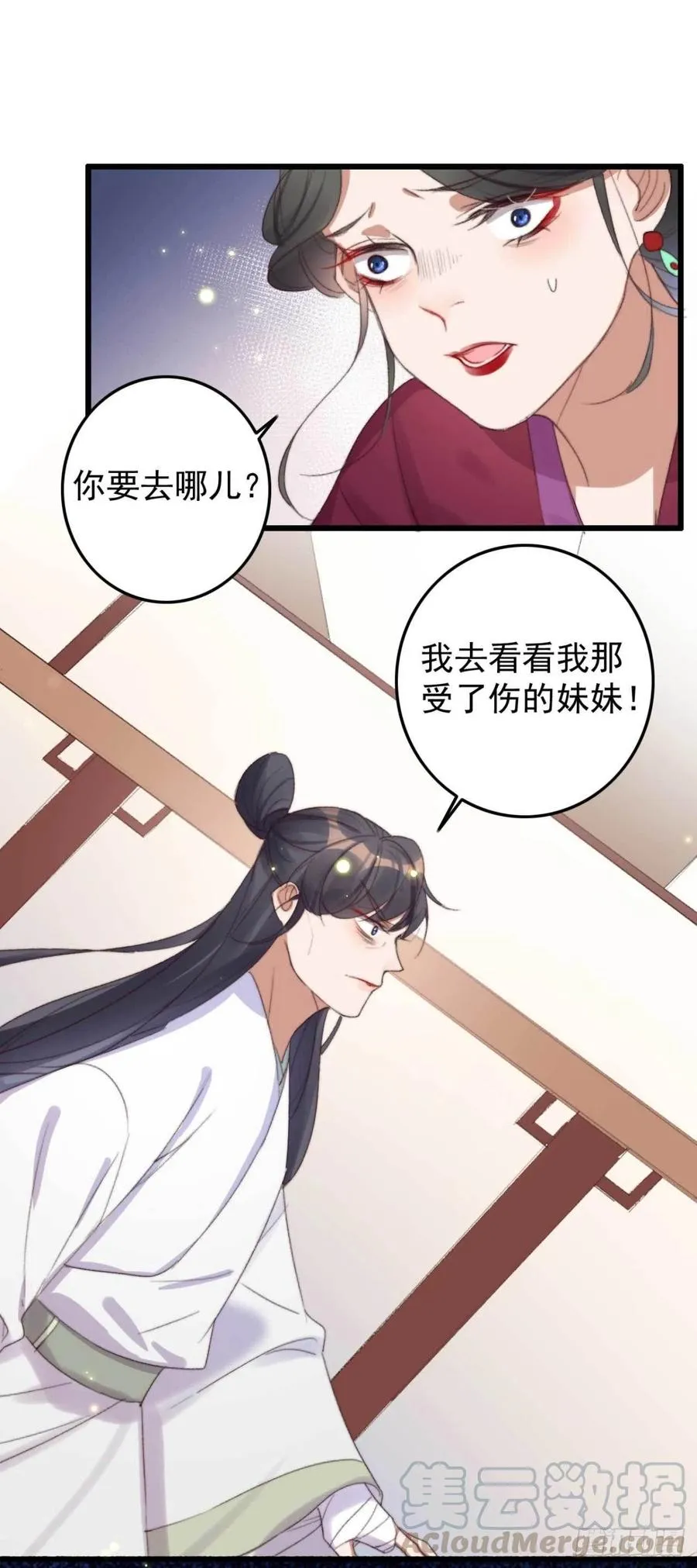 第54话 这是你自找的 第13页