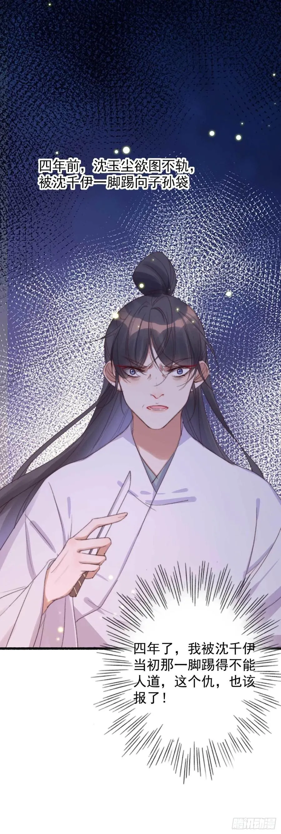 第54话 这是你自找的 第14页