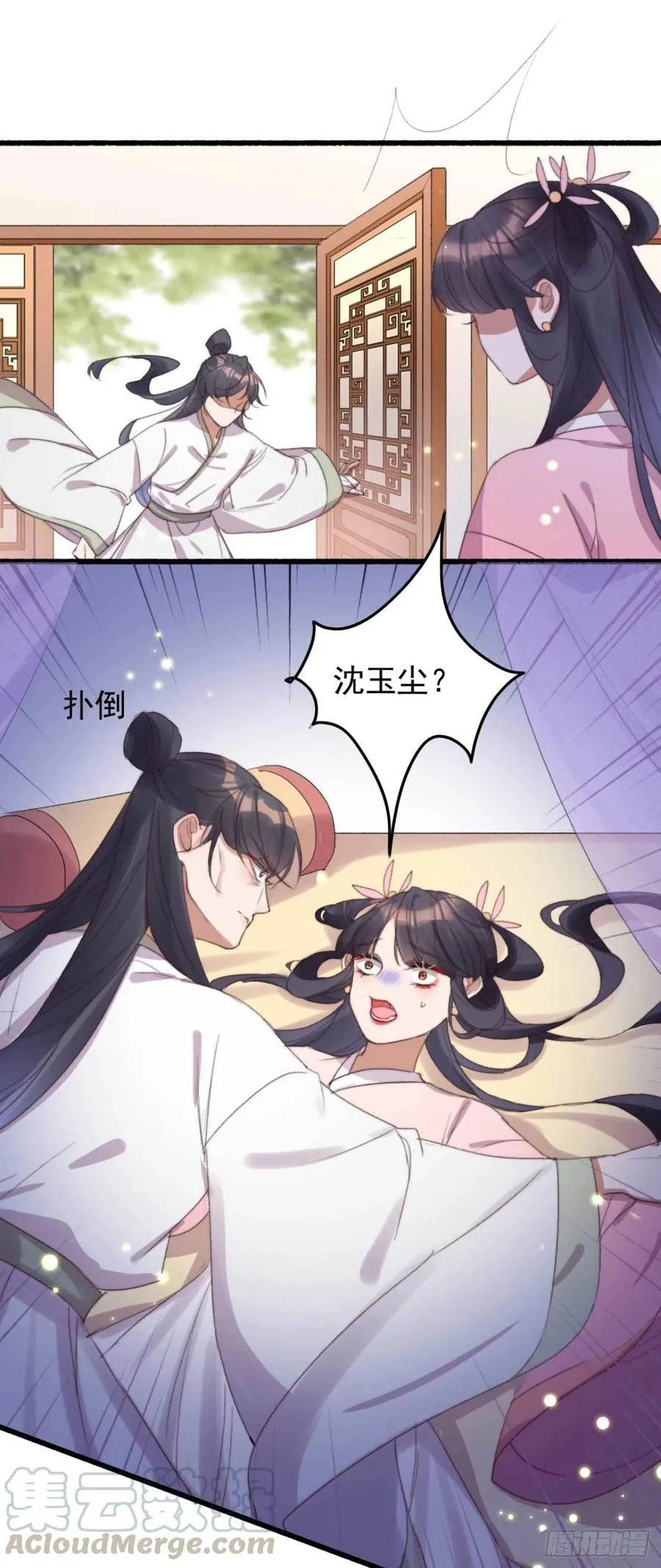 第54话 这是你自找的 第15页