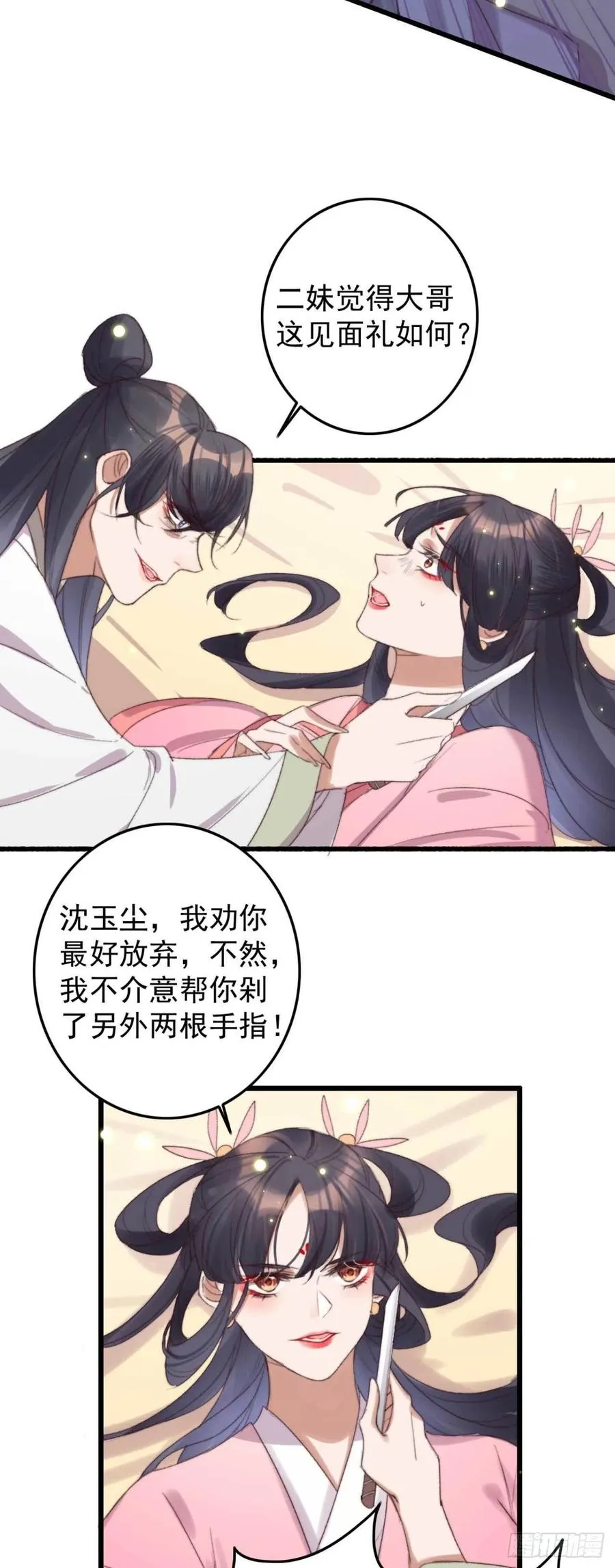 第54话 这是你自找的 第16页