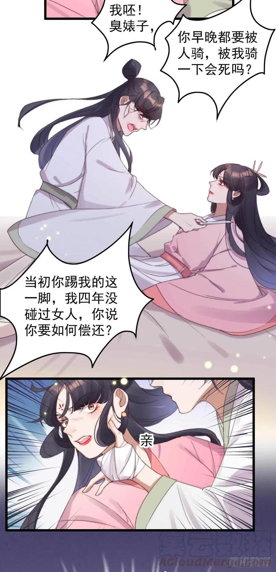 第54话 这是你自找的 第17页