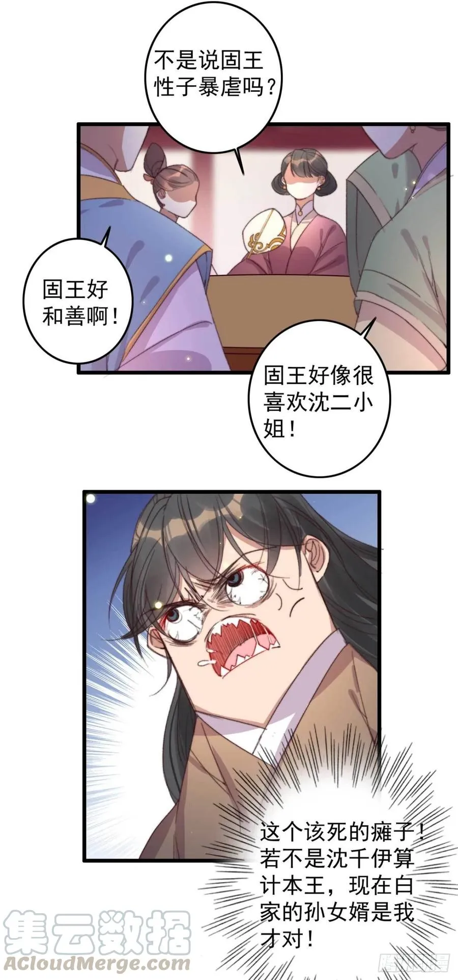 第60话 闹别扭 第7页
