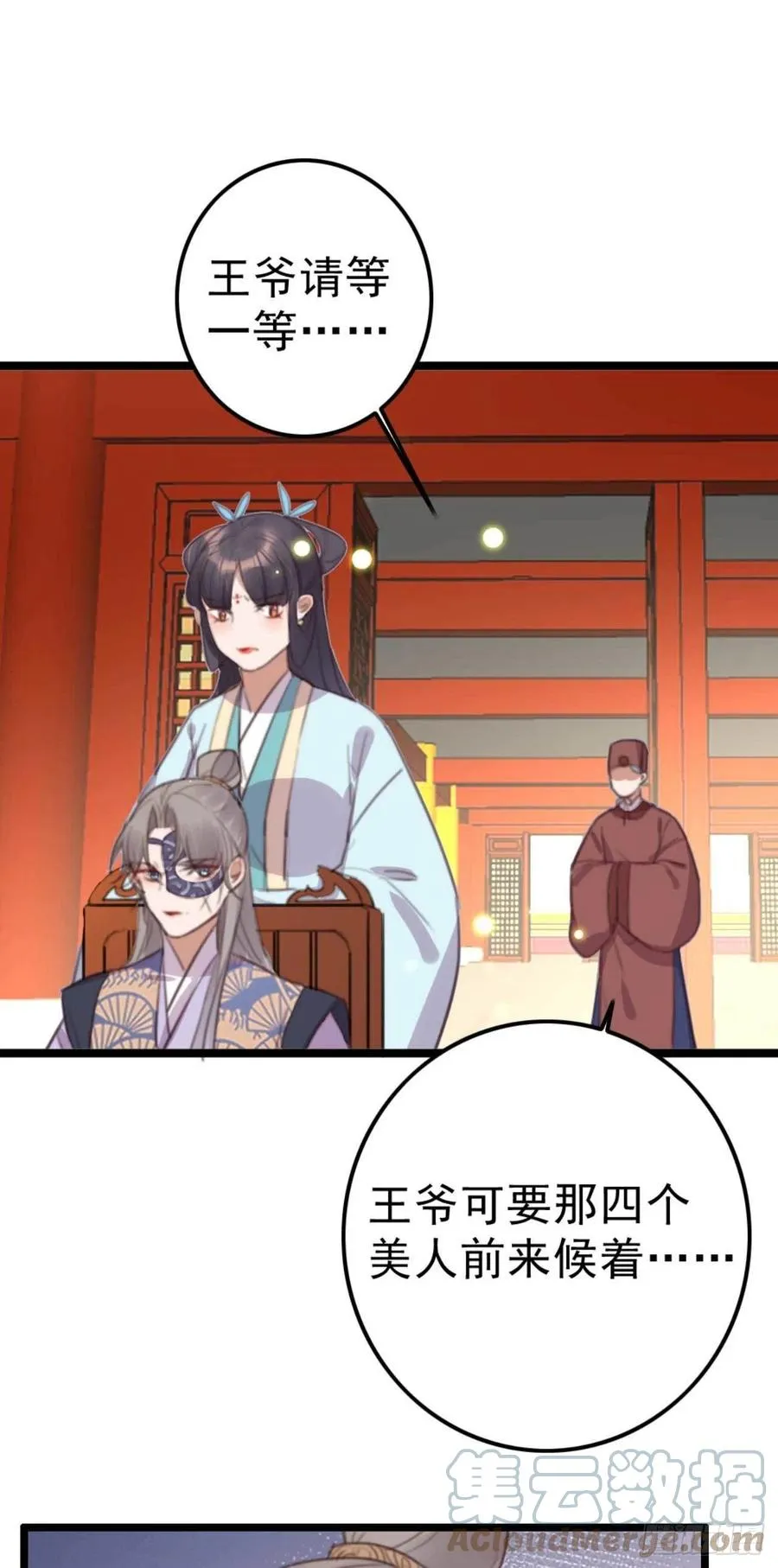 第73话 擒贼先擒王妃 第7页