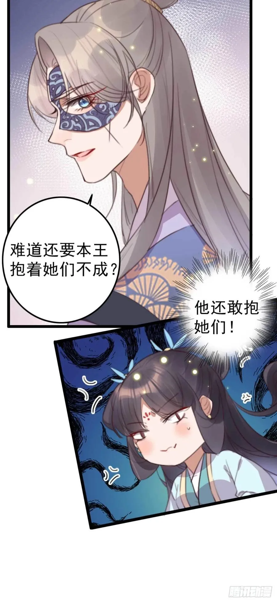 第73话 擒贼先擒王妃 第8页