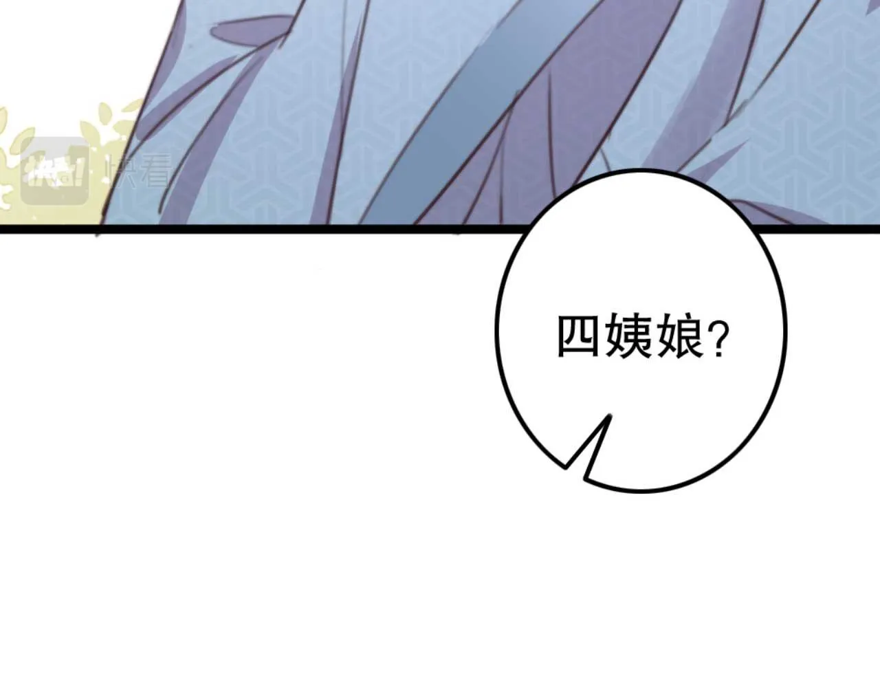 第77话 本公子做事用你教？ 第11页