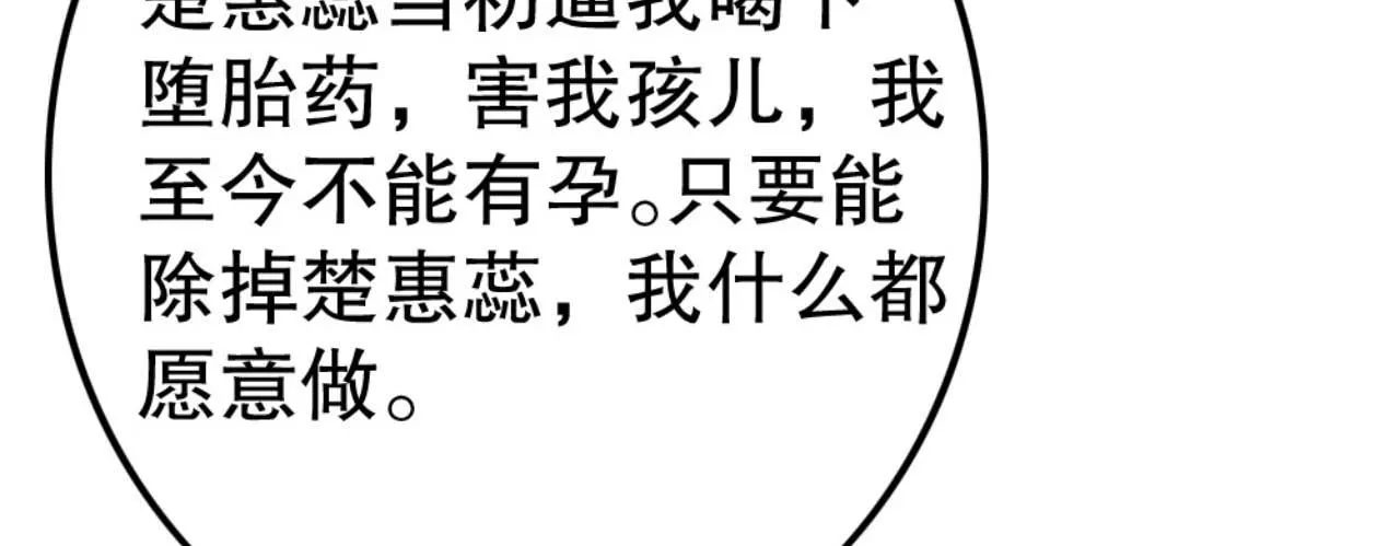 第77话 本公子做事用你教？ 第18页
